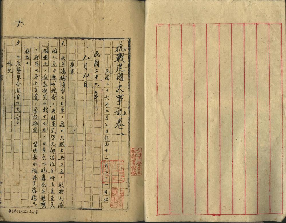 _抗战建国大事记稿不分卷_part___ _抗战建国大事记稿不分卷_part___