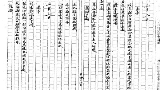 _抗战建国大事记稿不分卷_part___