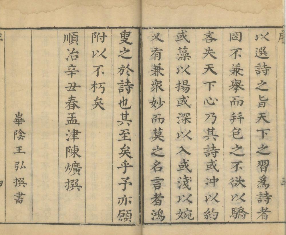 _拂莲堂集十四卷__