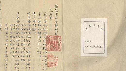 _拙修书屋文稿五卷附诗稿一卷_part___