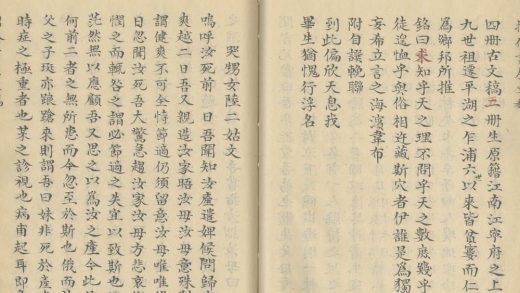 _拙修书屋文稿五卷附诗稿一卷_part___