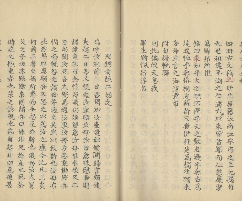 _拙修书屋文稿五卷附诗稿一卷_part___ _拙修书屋文稿五卷附诗稿一卷_part___