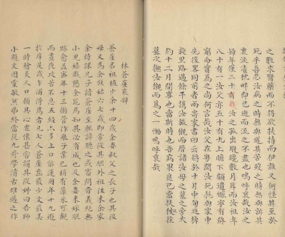 _拙修书屋文稿五卷附诗稿一卷_part___ _拙修书屋文稿五卷附诗稿一卷_part___