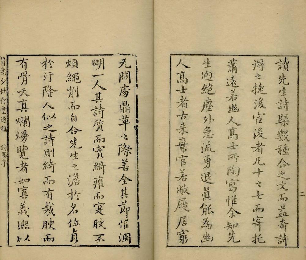 _拙存堂逸稿诗四卷文剩六卷__