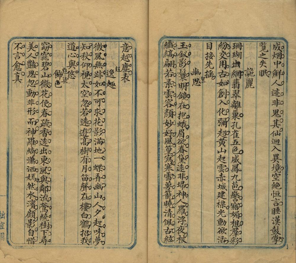 _拙宜园待政草一卷__