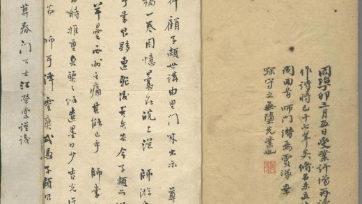 _拜石山房近稿一卷__