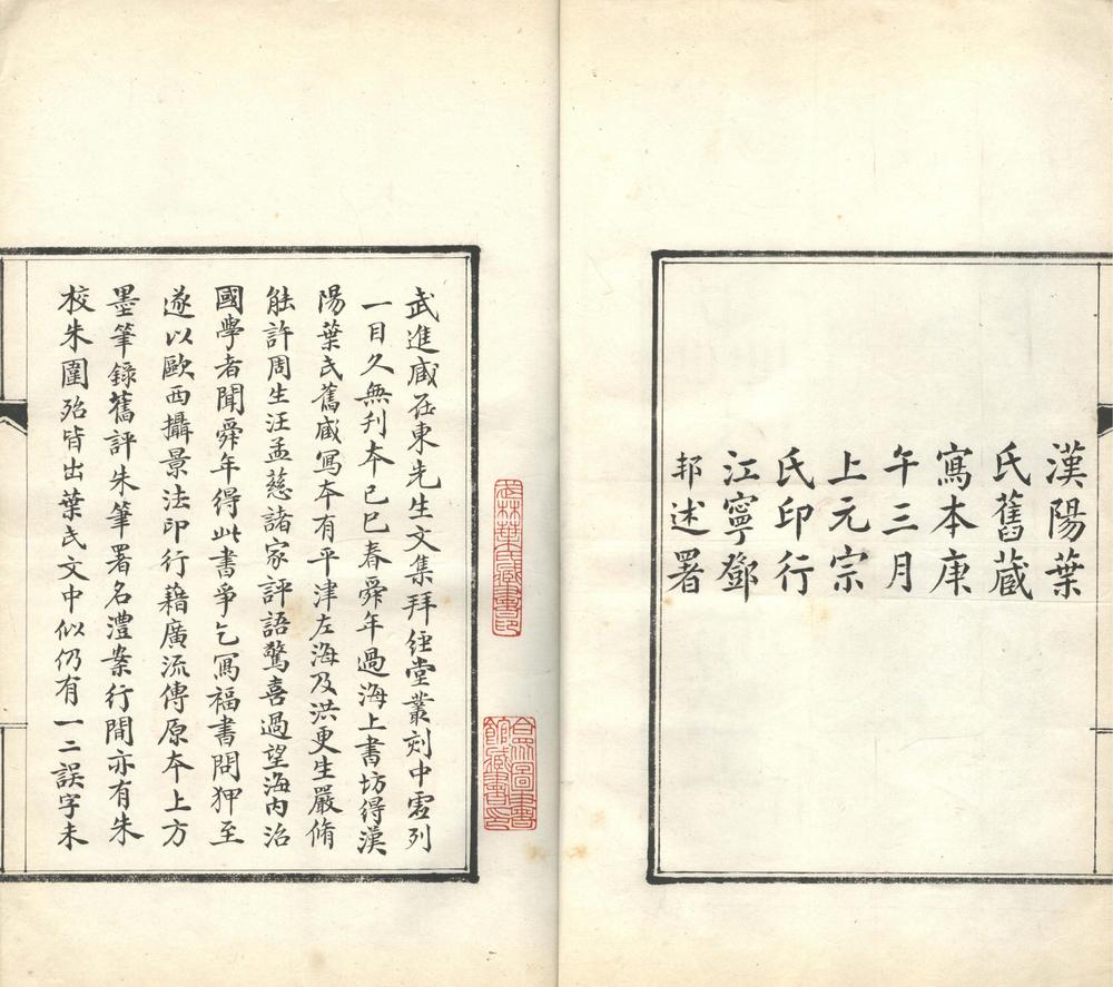 _拜经堂文集五卷__