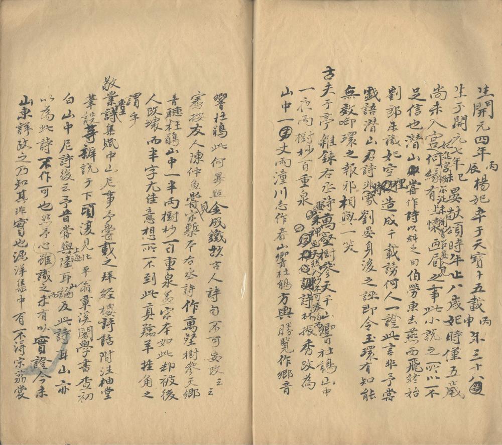 _拜经楼诗话一卷__