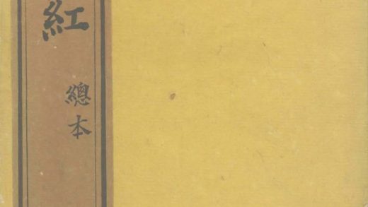 _拷红不分卷_version___