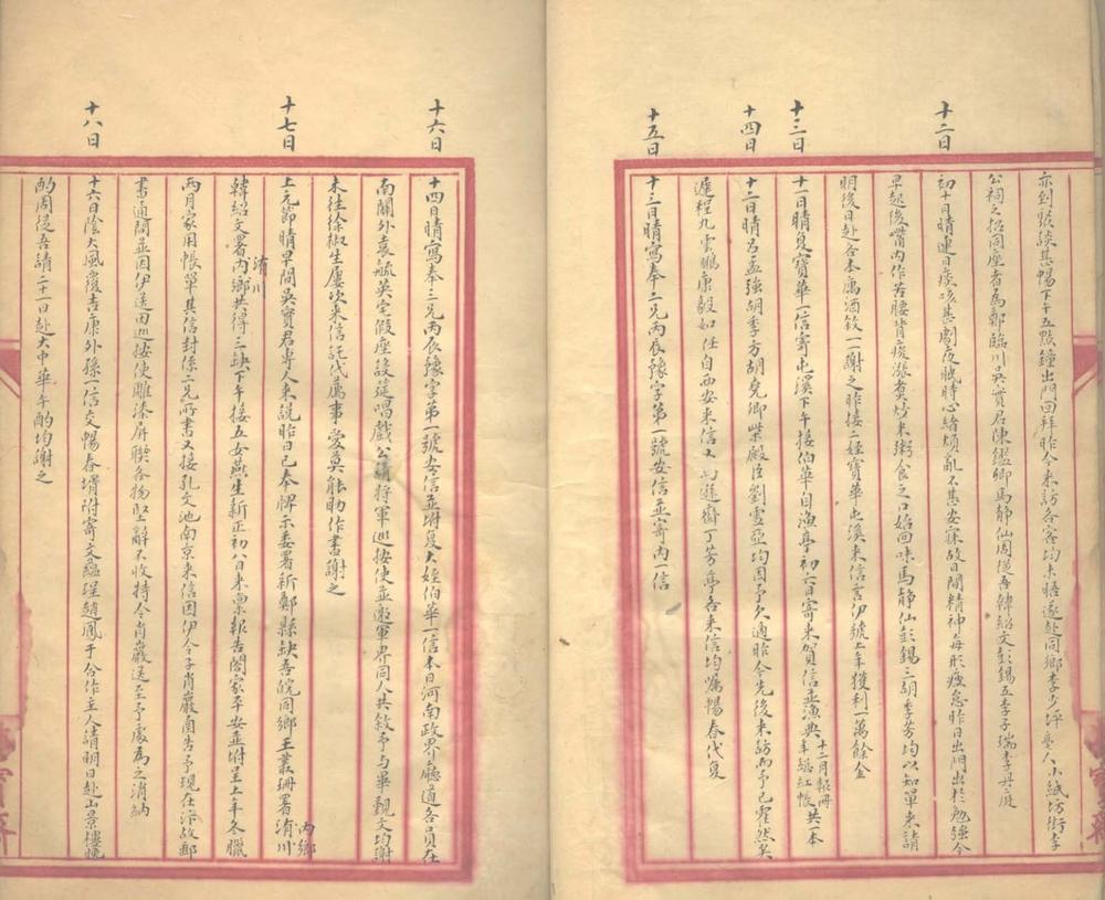 _拾宝日记不分卷民国五年正月至十一月__ _拾宝日记不分卷民国五年正月至十一月__