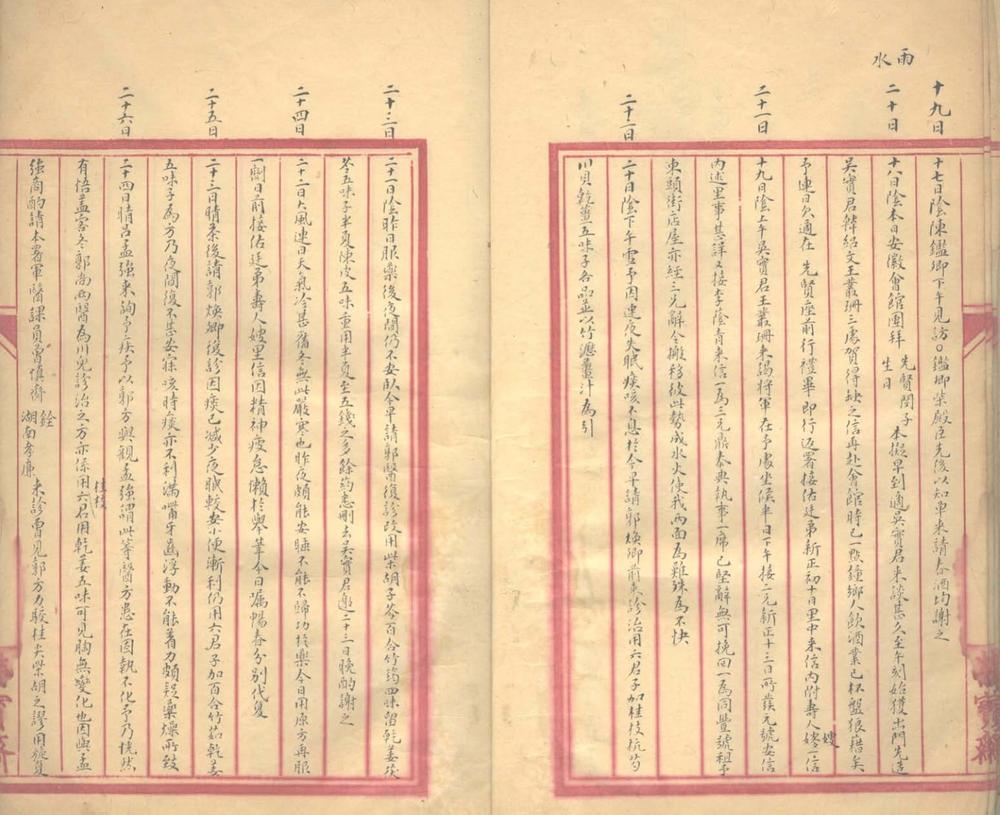 _拾宝日记不分卷民国五年正月至十一月__ _拾宝日记不分卷民国五年正月至十一月__