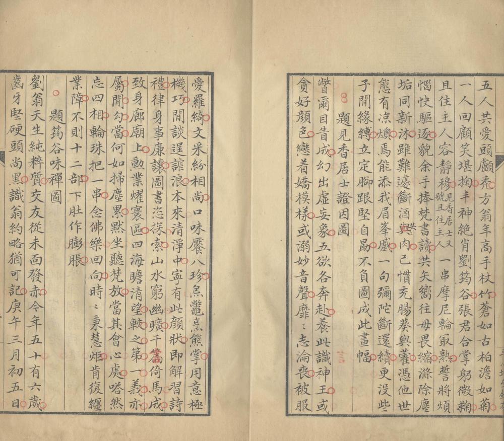 _持帚集二卷__