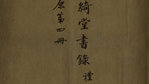 _振绮堂书录不分卷_part___