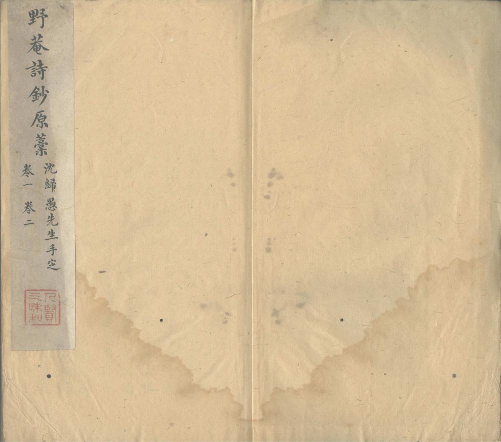 _排闷集四卷_野庵诗钞四卷_翡翠兰苕集五卷__ _排闷集四卷_野庵诗钞四卷_翡翠兰苕集五卷__