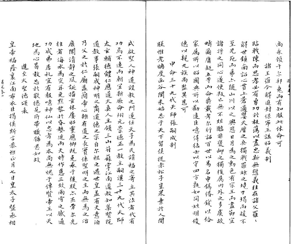 _揭文安公文集九卷补遗一卷_version___