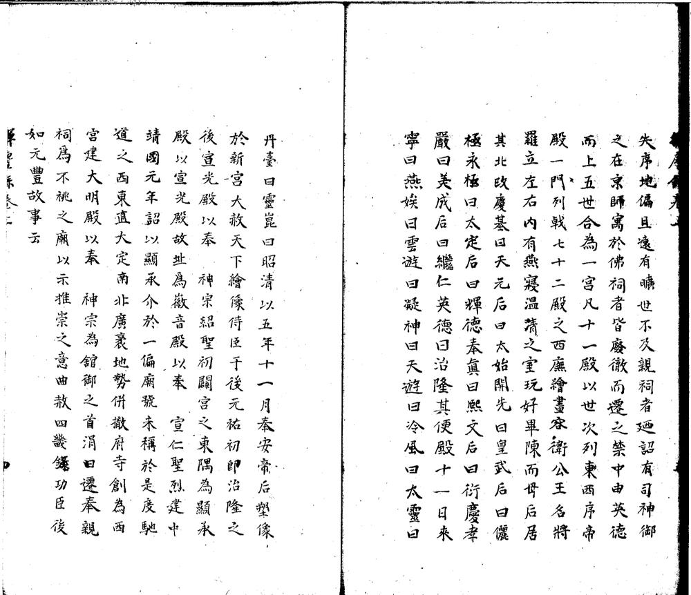 _挥尘录二卷__
