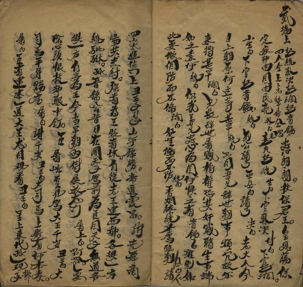 _搜孤救孤(头本_二本)不分卷__ _搜孤救孤(头本_二本)不分卷__