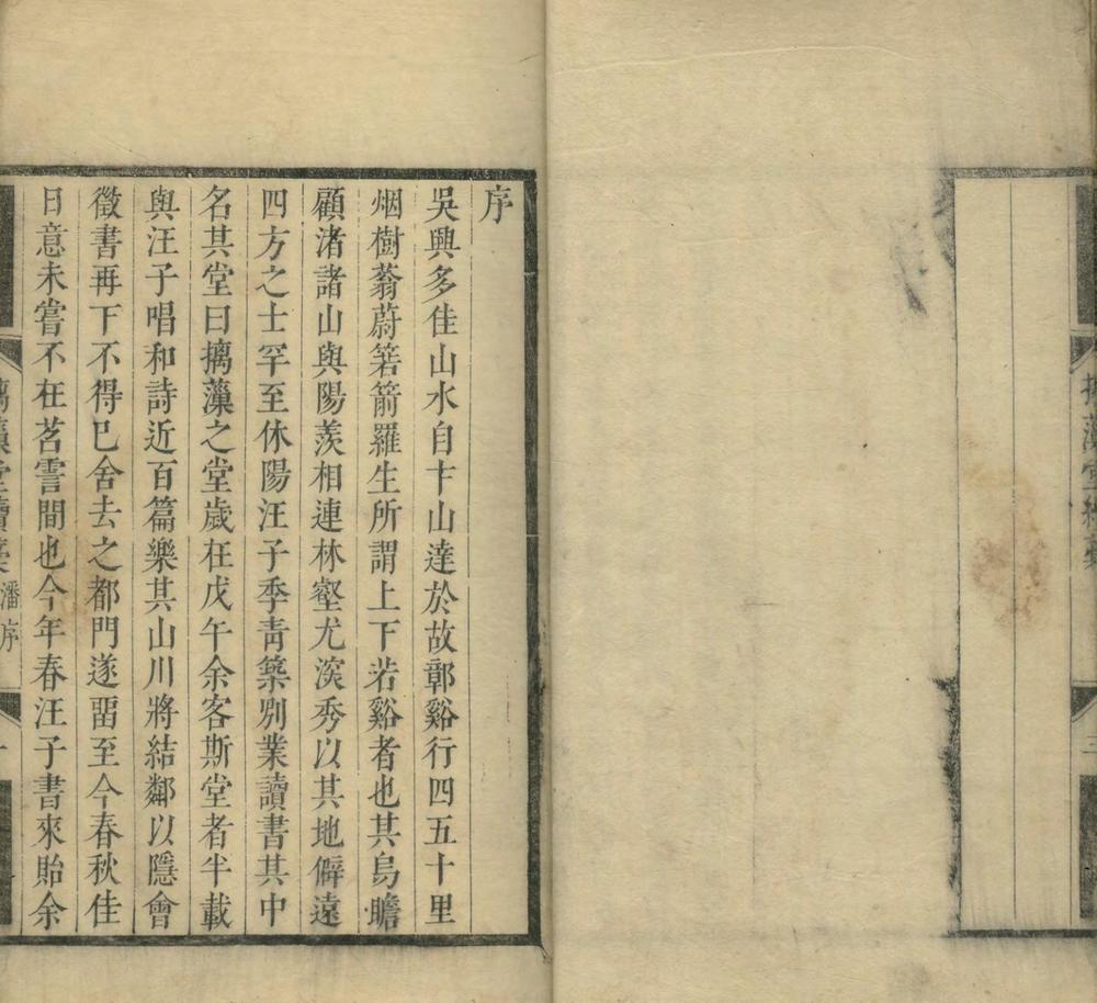 _摛藻堂续藳四卷__