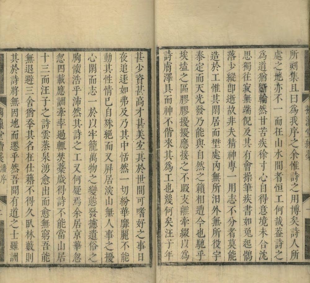 _摛藻堂续藳四卷__