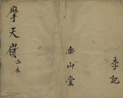 _摩天岭不分卷__