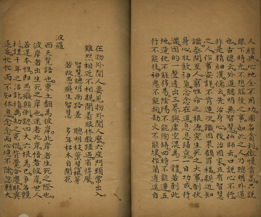 _摩诃般若波罗蜜多心经一卷__ _摩诃般若波罗蜜多心经一卷__