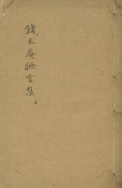 _抚云集九卷_version___