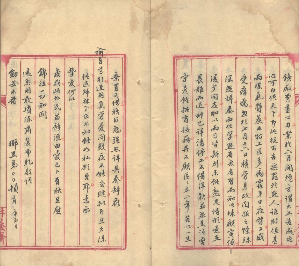_抚黔书牍一卷__