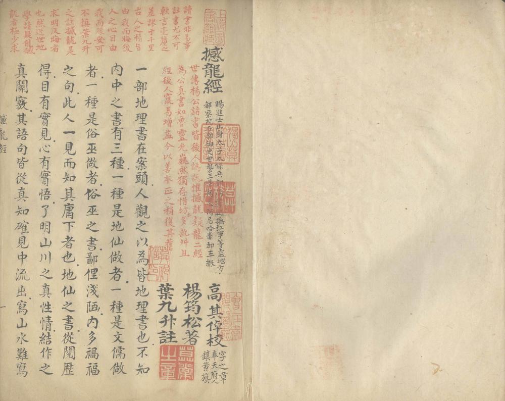 _撼龙经一卷_疑龙经三卷__ _撼龙经一卷_疑龙经三卷__