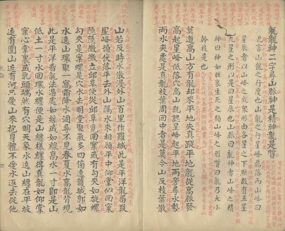 _撼龙经一卷_疑龙经三卷__ _撼龙经一卷_疑龙经三卷__