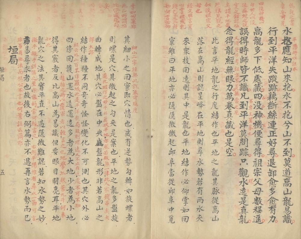 _撼龙经一卷_疑龙经三卷__ _撼龙经一卷_疑龙经三卷__