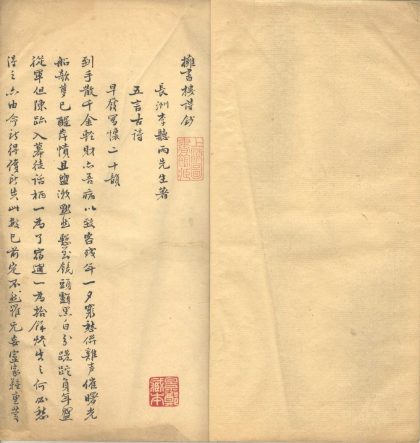 _拥书楼诗钞不分卷__