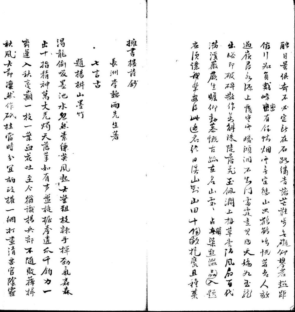 _拥书楼诗钞不分卷__