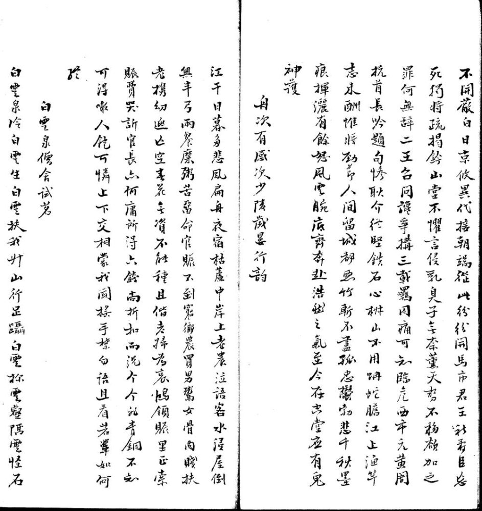 _拥书楼诗钞不分卷__