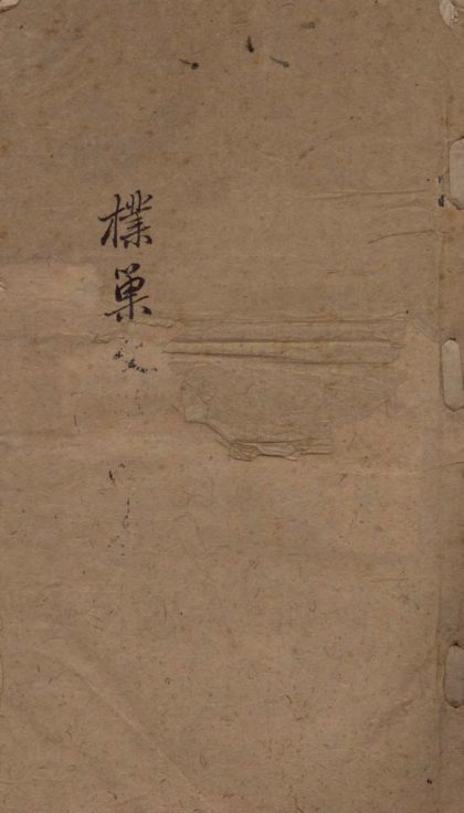 _擈巢文选四卷__