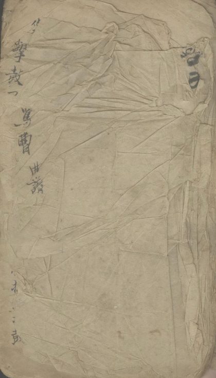 _击鼓骂曹不分卷__