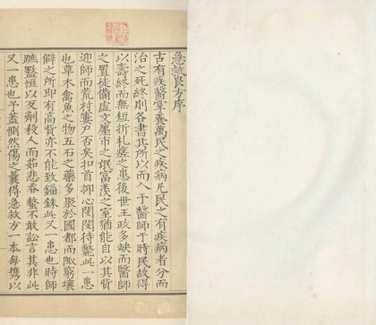 _摄生众妙方十一卷_急救良方二卷__