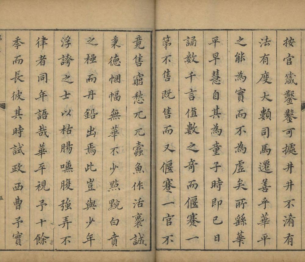 _支华平先生集四十卷_part___ _支华平先生集四十卷_part___