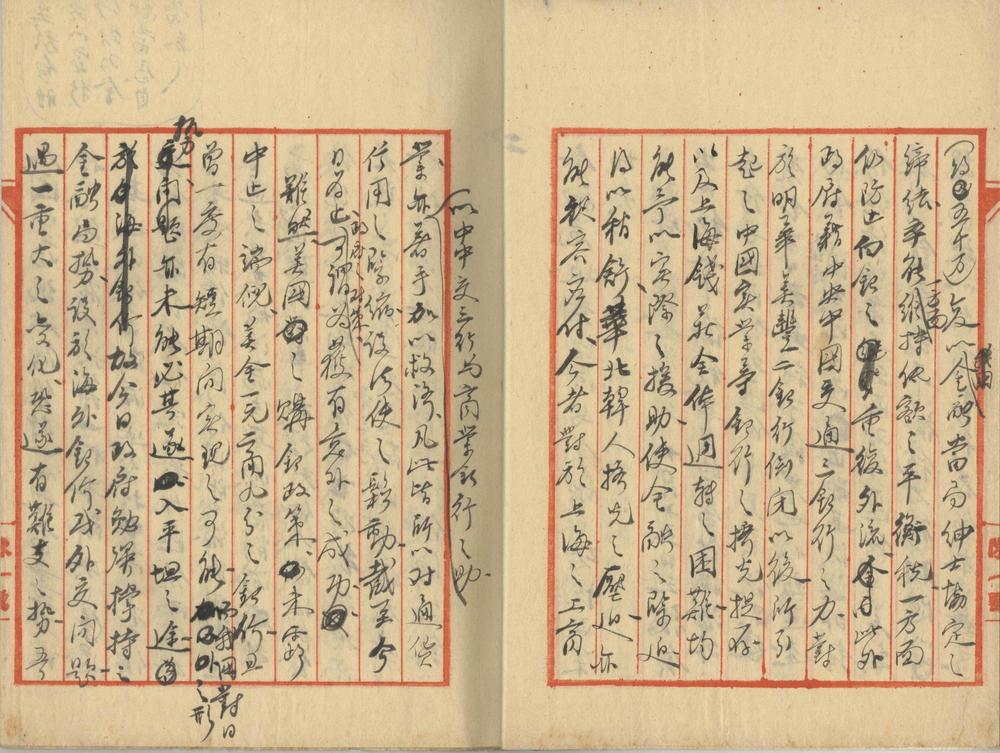 _改革币制说一卷__