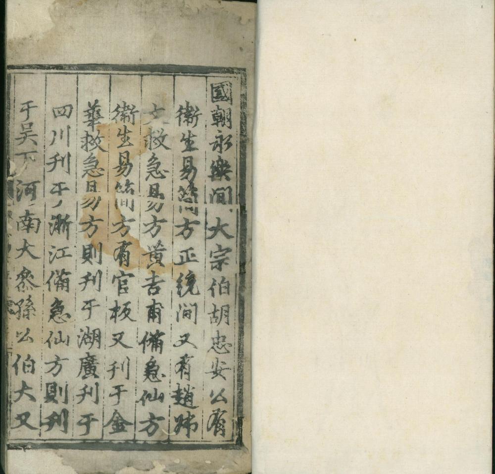 _救急易方一卷附録一卷__