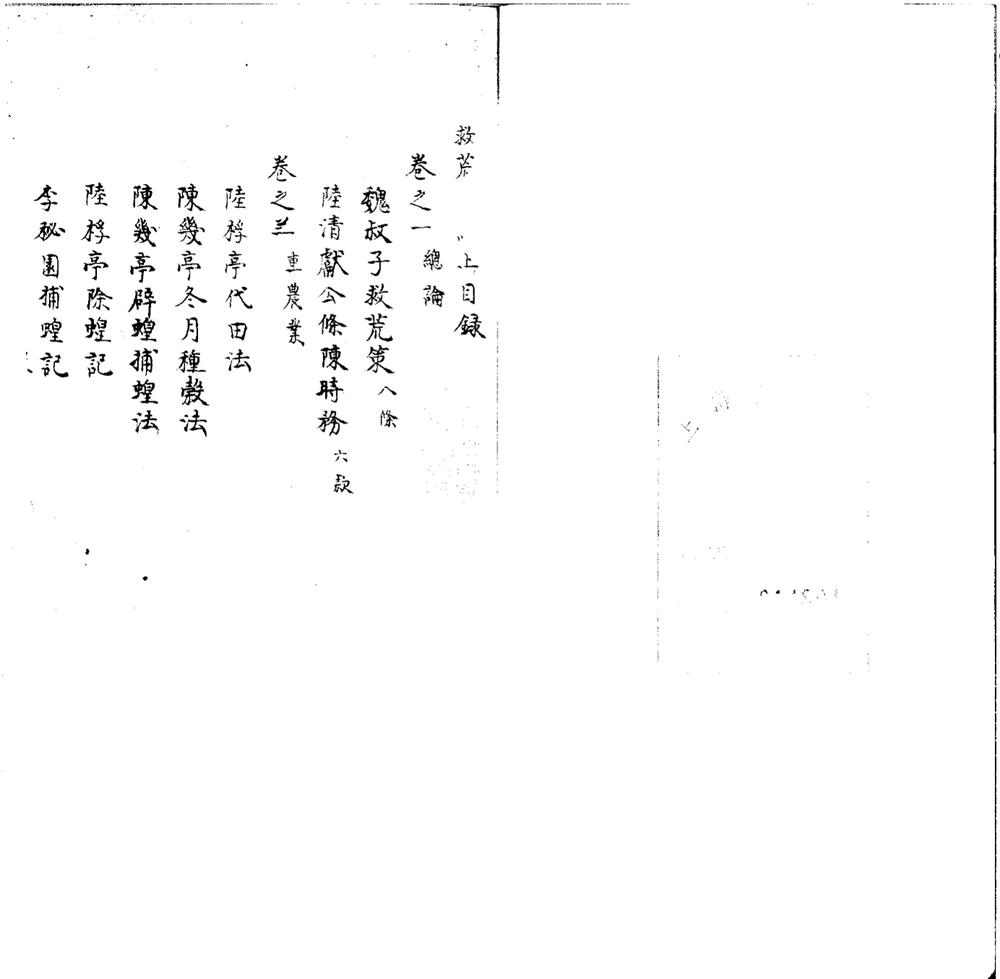 _救荒补编__