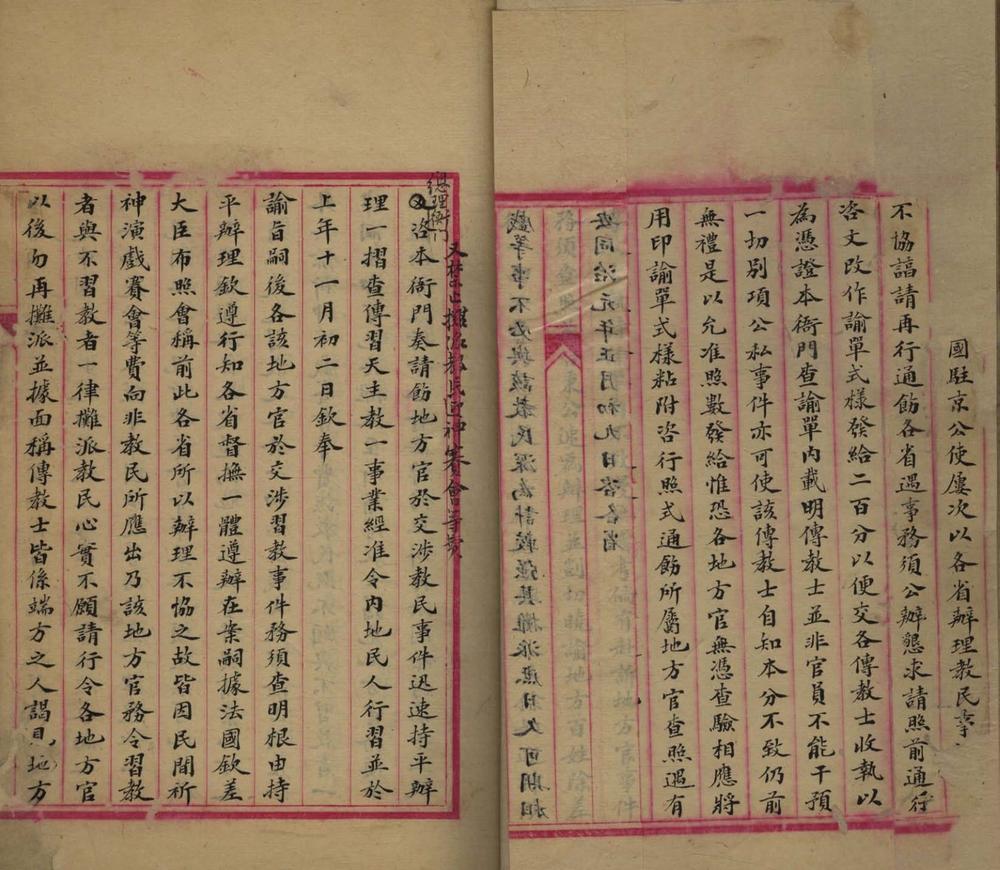 _教案汇録一卷__