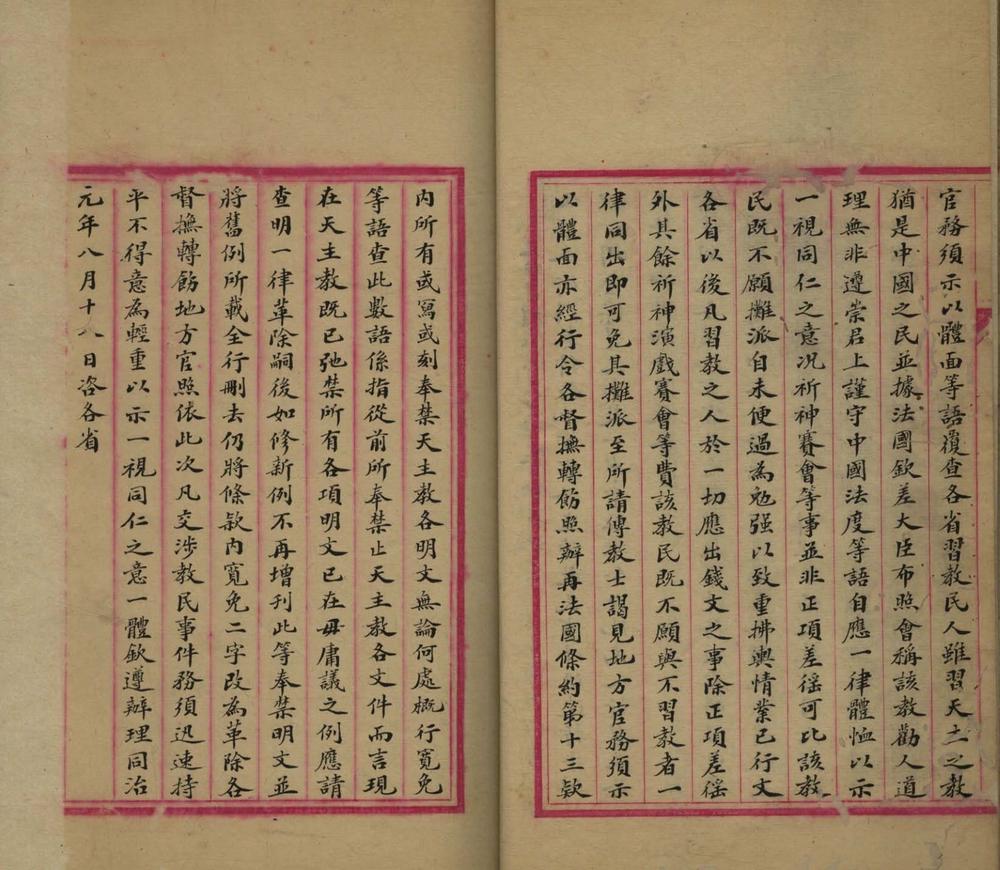 _教案汇録一卷__