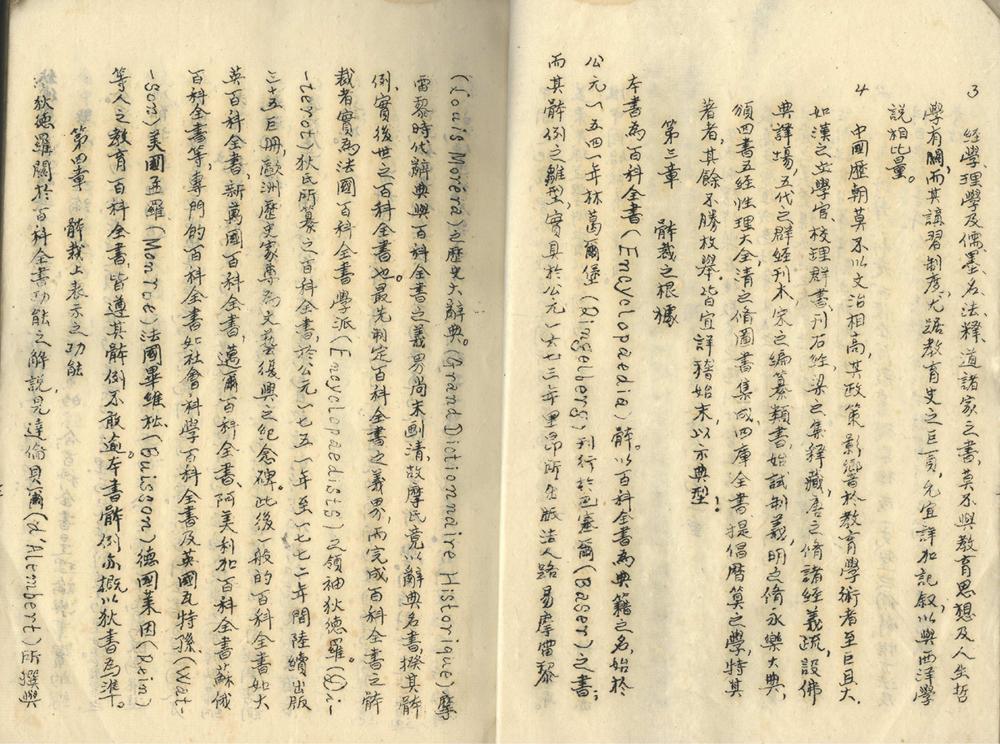 _教育学典纂例及条目举要稿四卷附录不分卷__ _教育学典纂例及条目举要稿四卷附录不分卷__