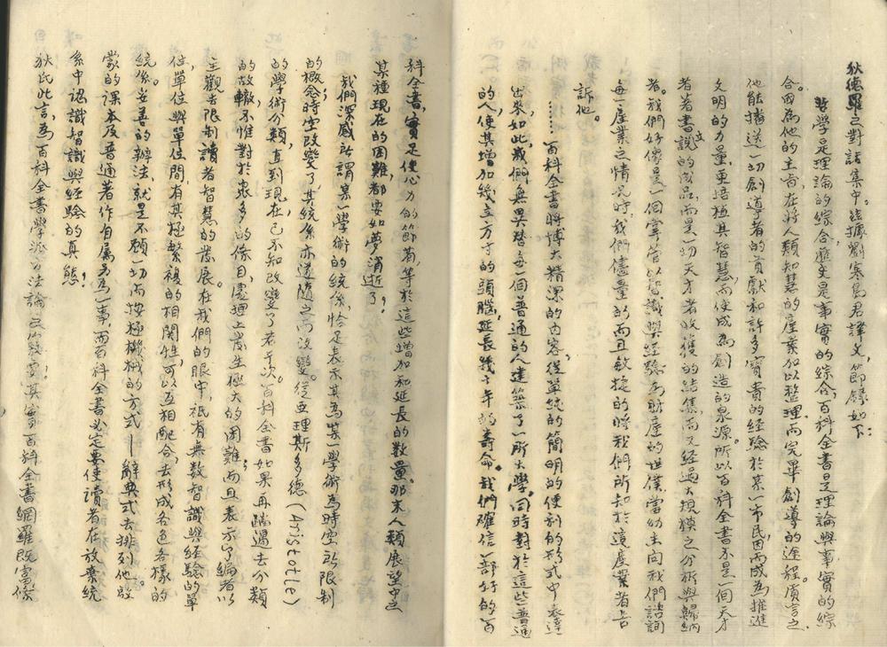 _教育学典纂例及条目举要稿四卷附录不分卷__ _教育学典纂例及条目举要稿四卷附录不分卷__