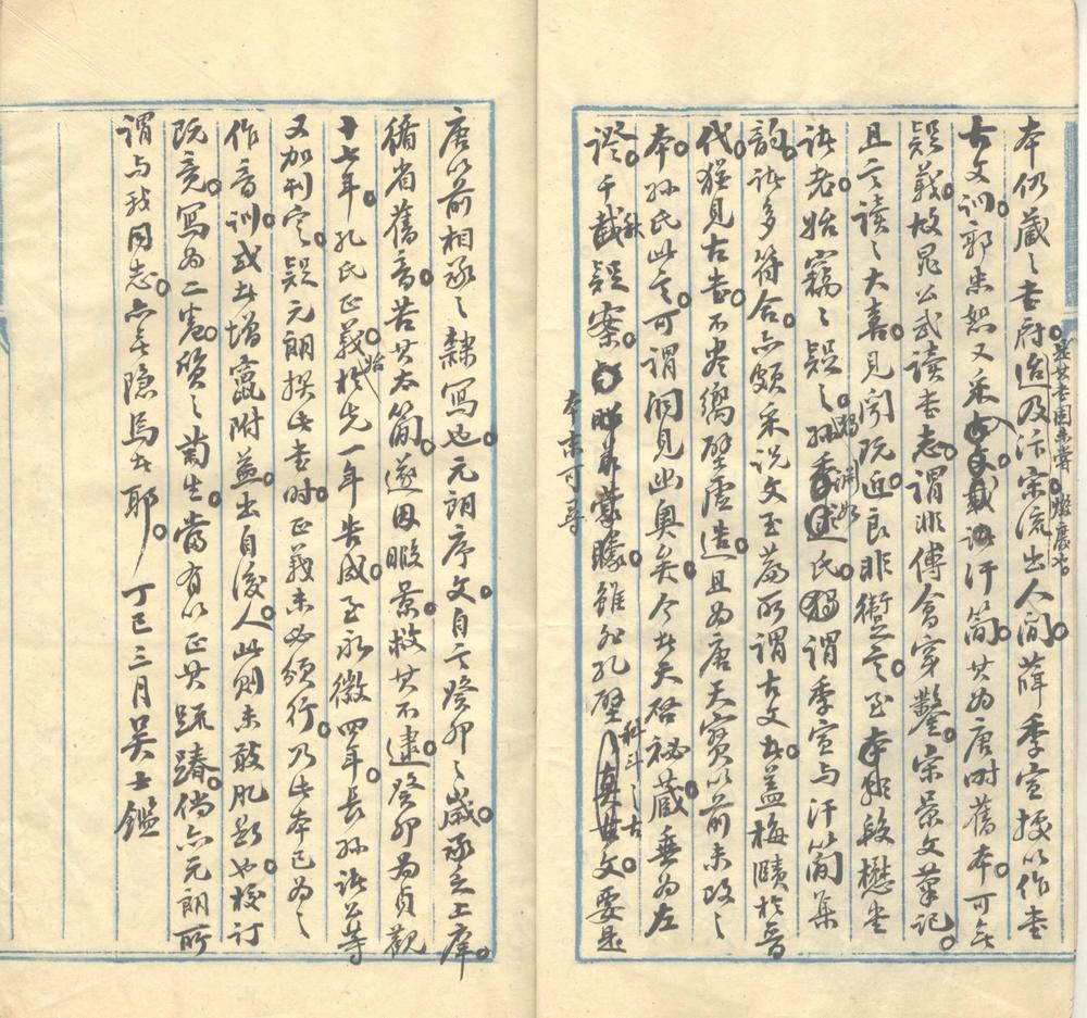 _敦煌石室唐写本经典释文残卷校语二卷_version___ _敦煌石室唐写本经典释文残卷校语二卷_version___