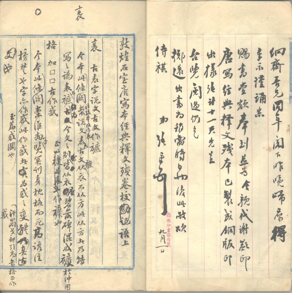 _敦煌石室唐写本经典释文残卷校语二卷_version___ _敦煌石室唐写本经典释文残卷校语二卷_version___