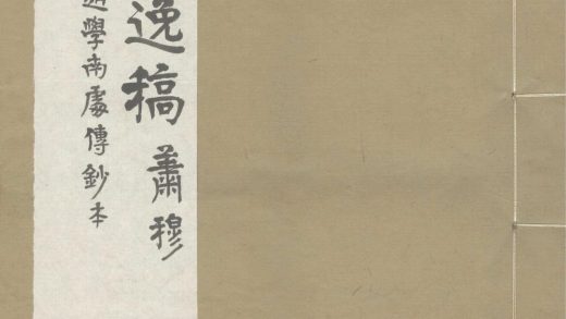_敬孚逸稿不分卷__