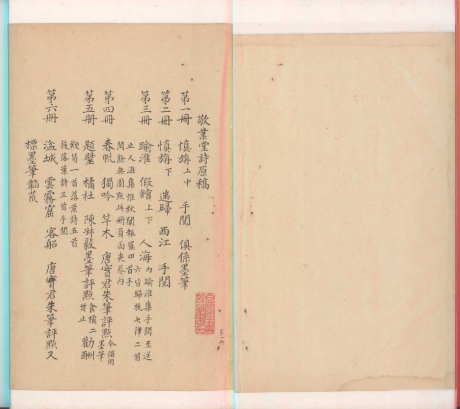 _敬业堂诗集原稿不分卷__