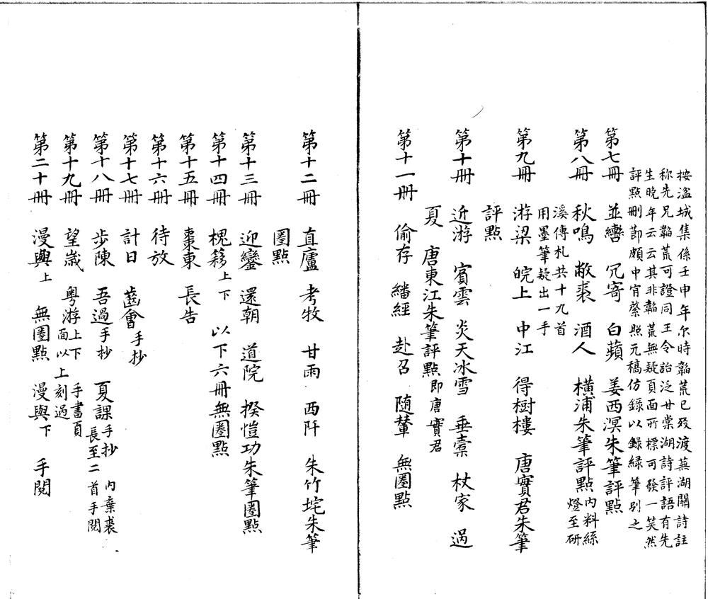 _敬业堂诗集原稿不分卷__