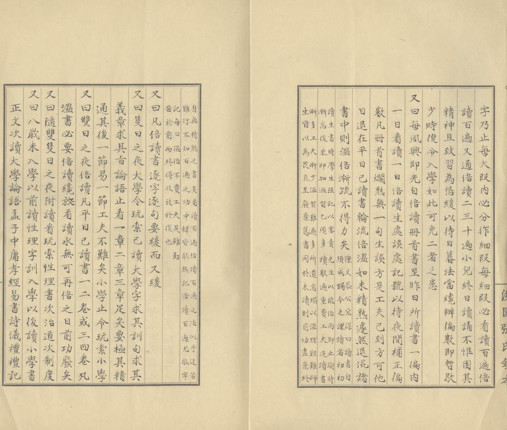 _敬业编一卷__